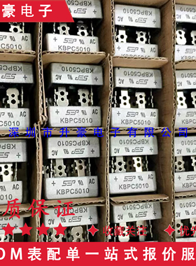 KBPC5010 整流桥桥堆 50A1000V 单相整流桥-方形四脚（扁桥）