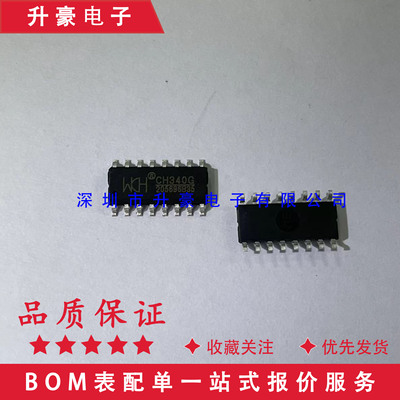 全新CH340NWCH(南京沁恒)兼容
