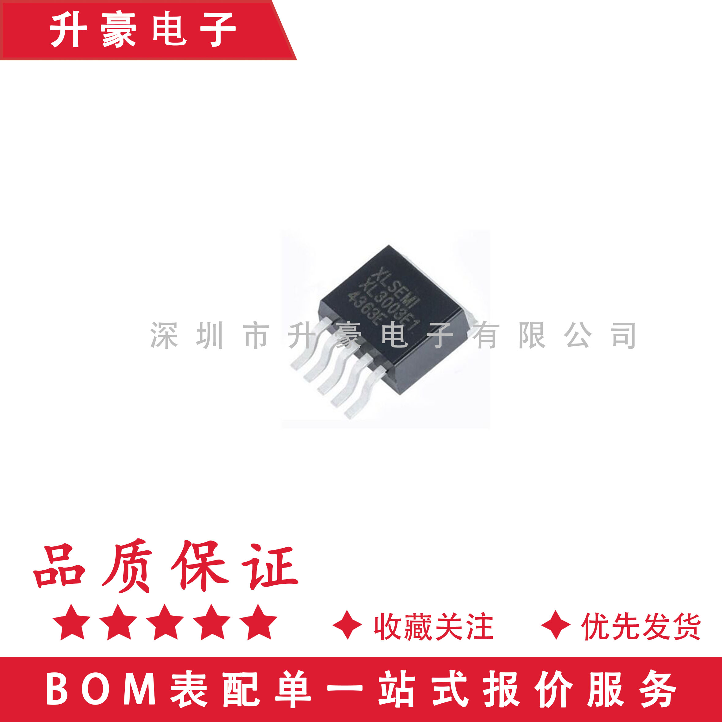 原装正品 XL3003 XL3003E1 3003现货 贴片TO252-5L