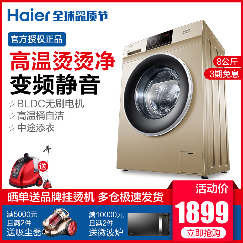 海尔 EG80B829G 全自动滚筒洗衣机变频静音8公斤KG大容量家用|ruв категории большой бытовой техники, стиральная машина - от Buy2taobao.com для оказания профессиональной услуги покупки агента Taobao