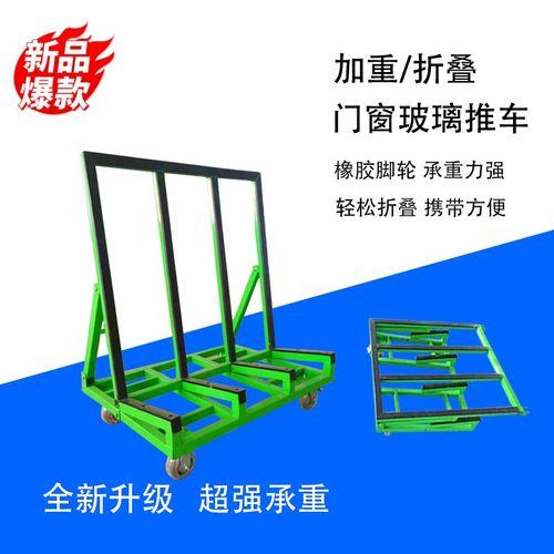 纵翔折叠款加重型门窗推车多功能