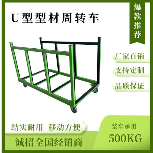 纵翔铝材推车材料周转车推拉门窗