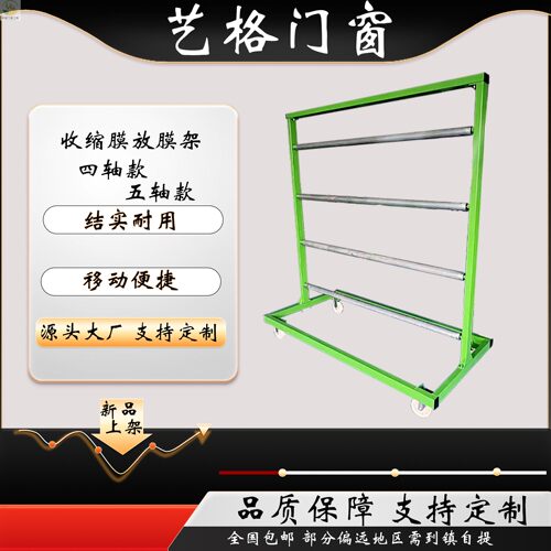 门窗厂收缩膜架子 包装膜放置架 收缩膜周转车 pvc打包膜物料车