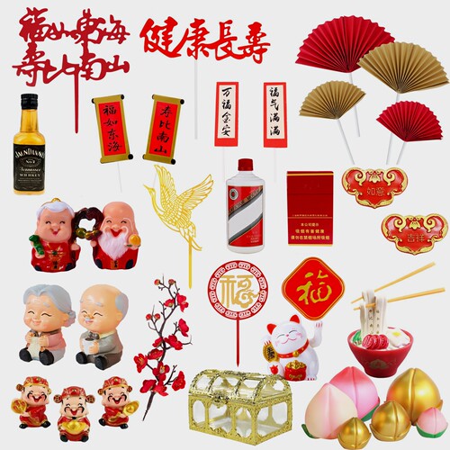 梅花祝寿蛋糕装饰寿公寿婆摆件