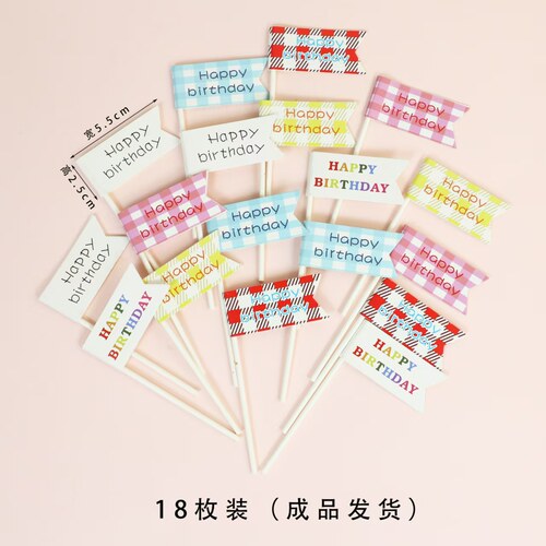彩色气球生日快乐蛋糕装饰插牌