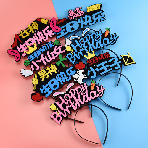 网红发光男神生日快乐皇冠帽子