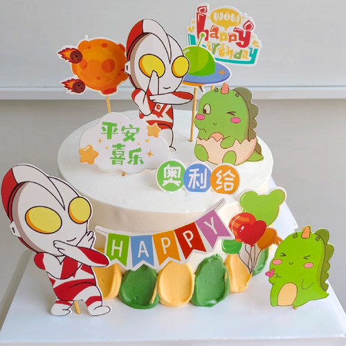 儿童周岁平安喜乐超人蛋糕装饰插件奥利给小怪兽恐龙小孩生日插牌