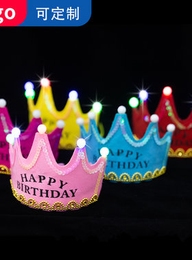 发光生日帽王子公主皇冠