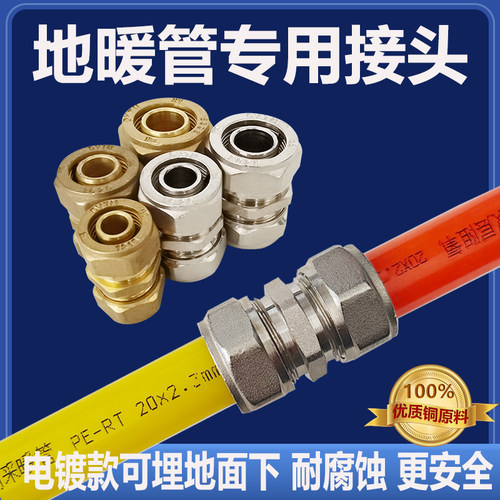 纯铜2025加厚4分地暖管接头盾运