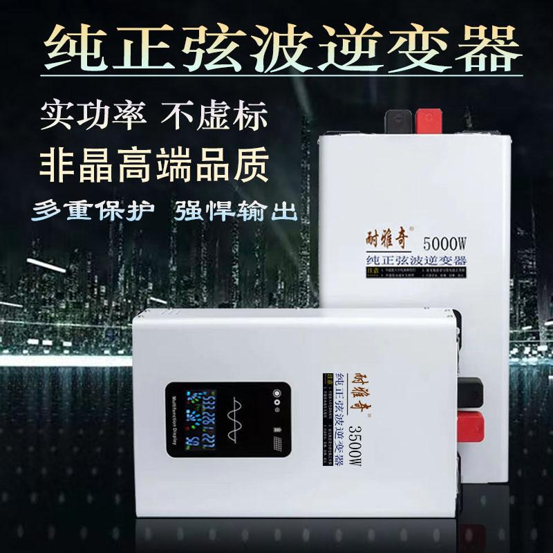 耐雅奇逆变器纯正弦波足功率