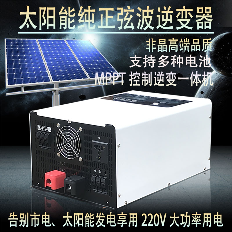 逆变器太阳能逆控一体机耐雅奇