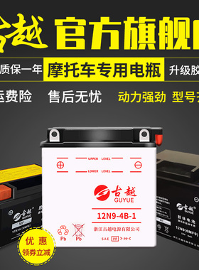 古越12N9-4B-1/6MF9三轮车125摩托车水电瓶12v伏蓄电池9ah通用150