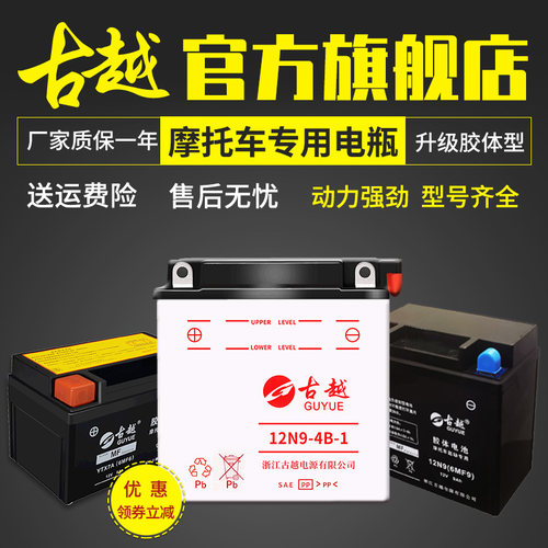 古越150cc两轮车三轮车9ah蓄电池