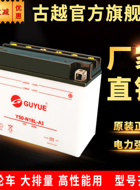古越Y50N18/Y60N24大排量摩托车三轮车加水型电瓶12v蓄电池大容量