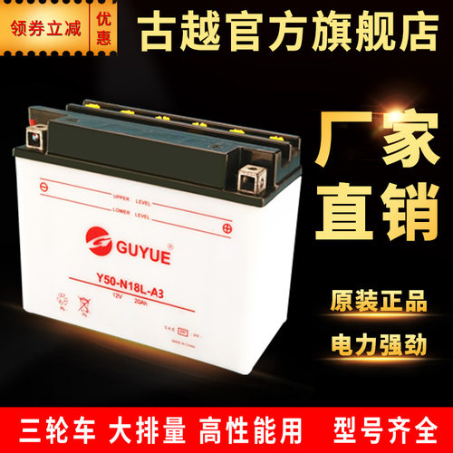 古越电瓶Y50/Y60大容量电瓶