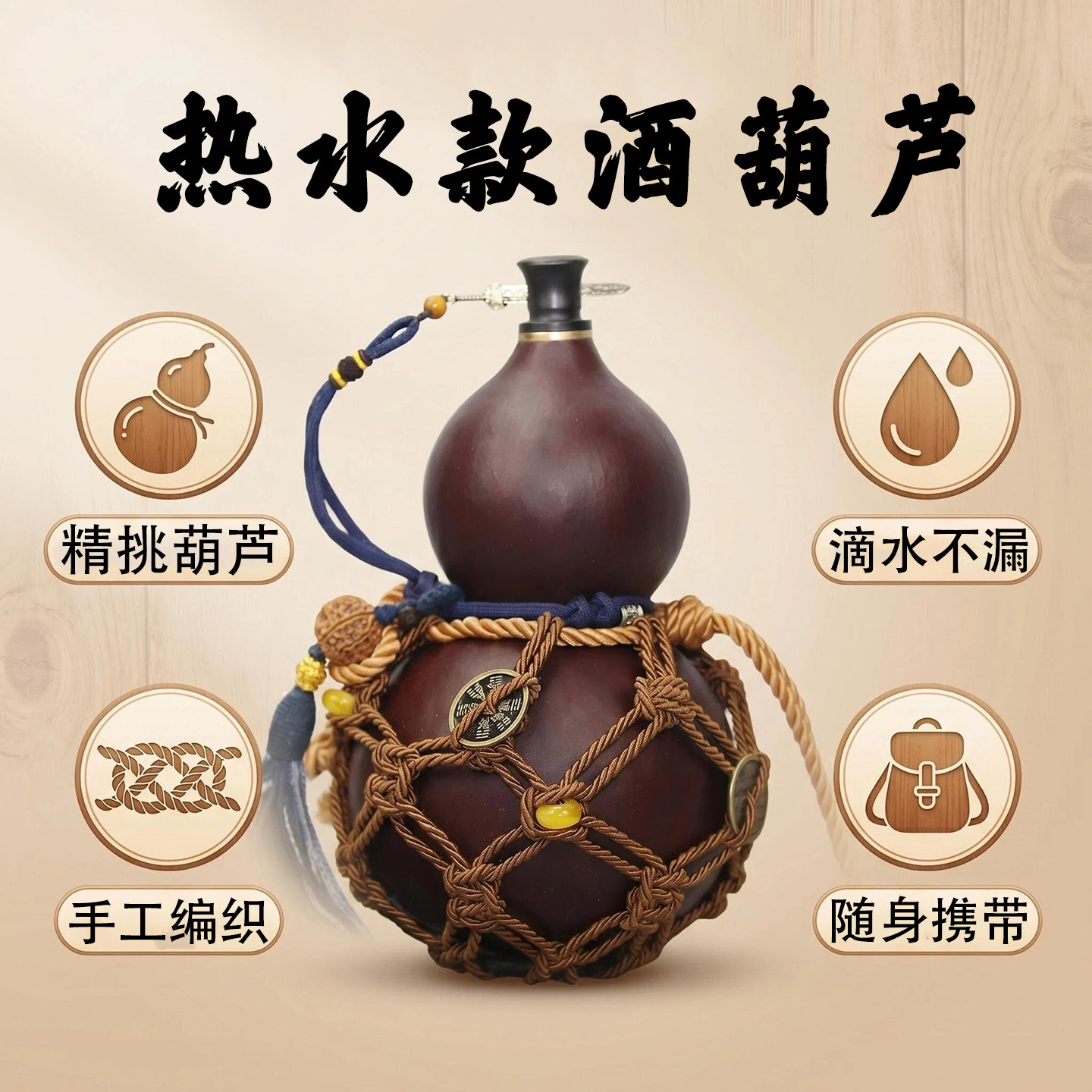 天然酒葫芦剑来网兜可装热水仿古手工随身水壶送礼便携户外背包