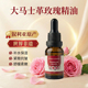 紧致抗皱 补水保湿 舒缓柔嫩 15ml 大马士革玫瑰精油