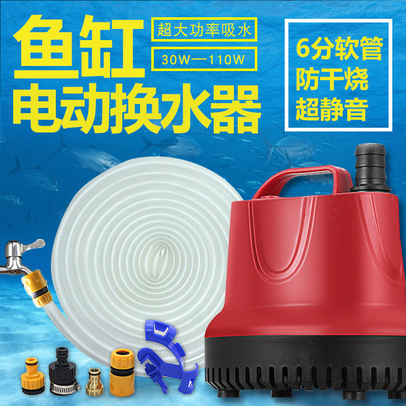 鱼缸换水器套装电动抽水泵鱼缸换水管软管6分硅胶管吸鱼便加水管