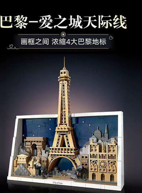 建筑系列21064巴黎-爱之城男女孩子中国积木拼装模型摆件玩具礼物