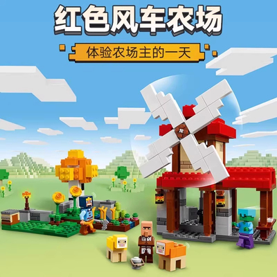 我的世界系列风车农场21262中国积木益智男孩子拼装玩具8岁礼物