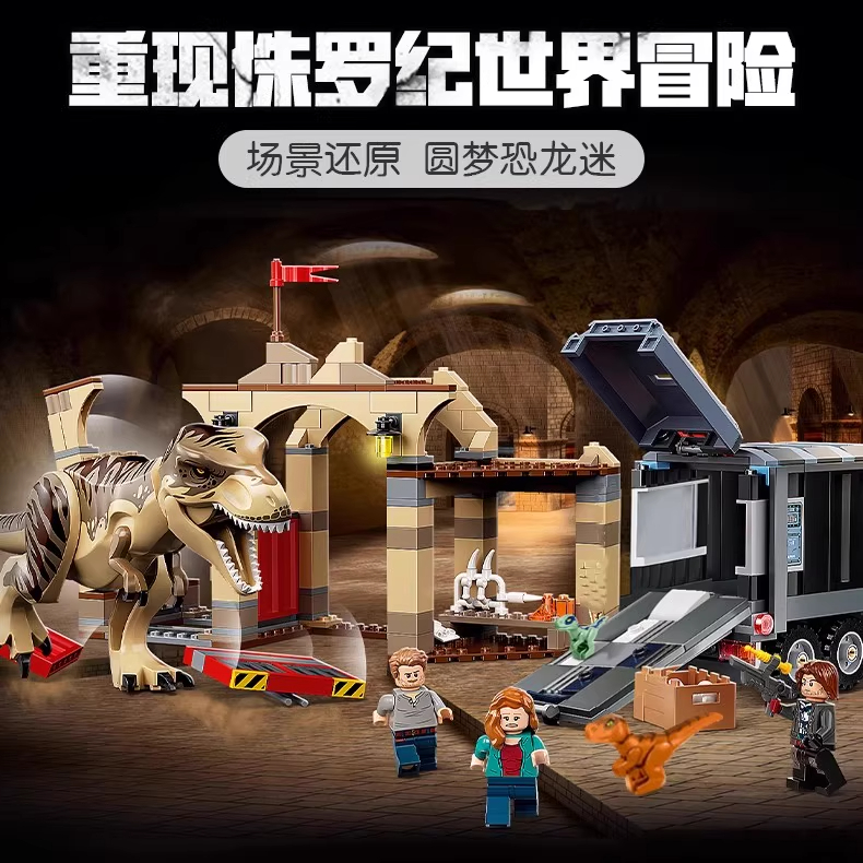 侏罗纪恐龙霸王龙与野蛮盗龙脱逃记76948适用于乐高积木男孩玩具8