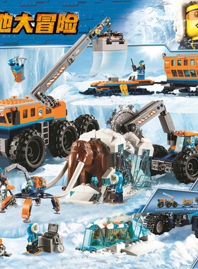 城市系列北极地移动勘探基地60195适用于乐高积木男孩玩具8岁礼物