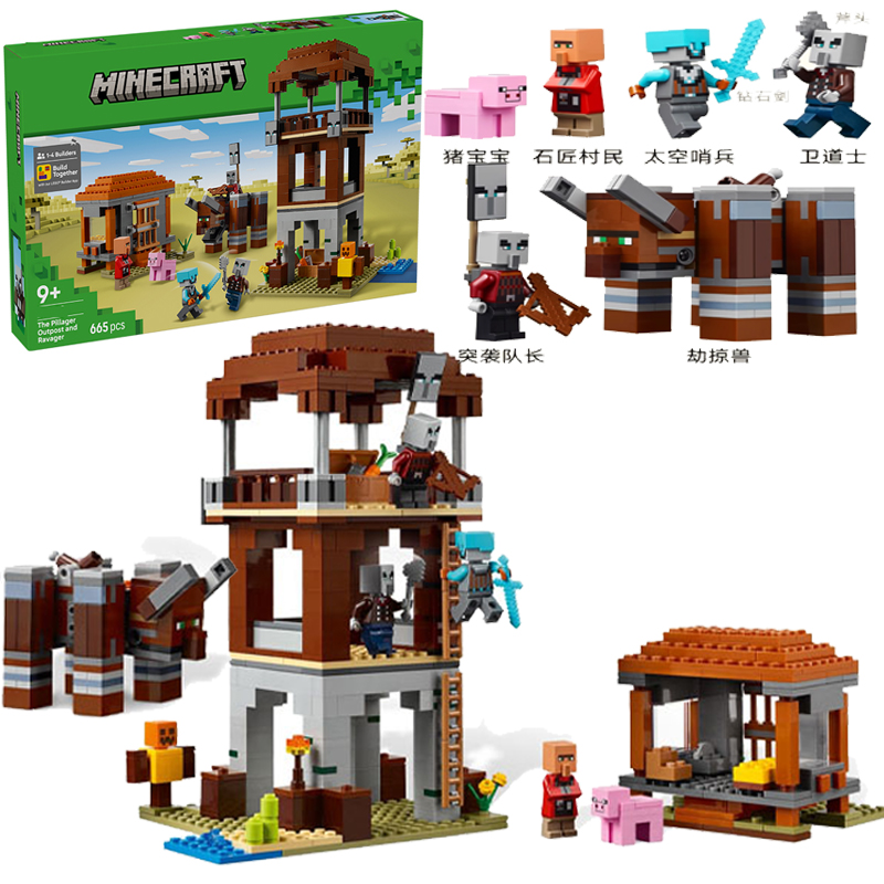 我的世界21278掠夺者前哨站与劫掠兽适用于乐高积木男孩玩具礼物6