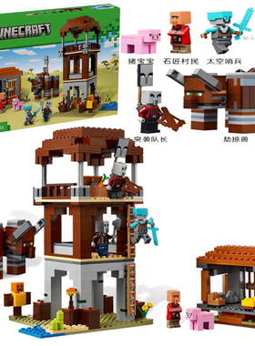 我的世界21278掠夺者前哨站与劫掠兽中国积木益智男孩玩具礼物6岁