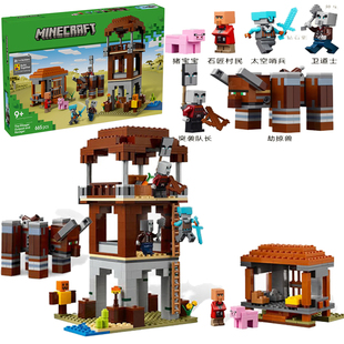 我的世界21278掠夺者前哨站与劫掠兽适用于乐高积木男孩玩具礼物6