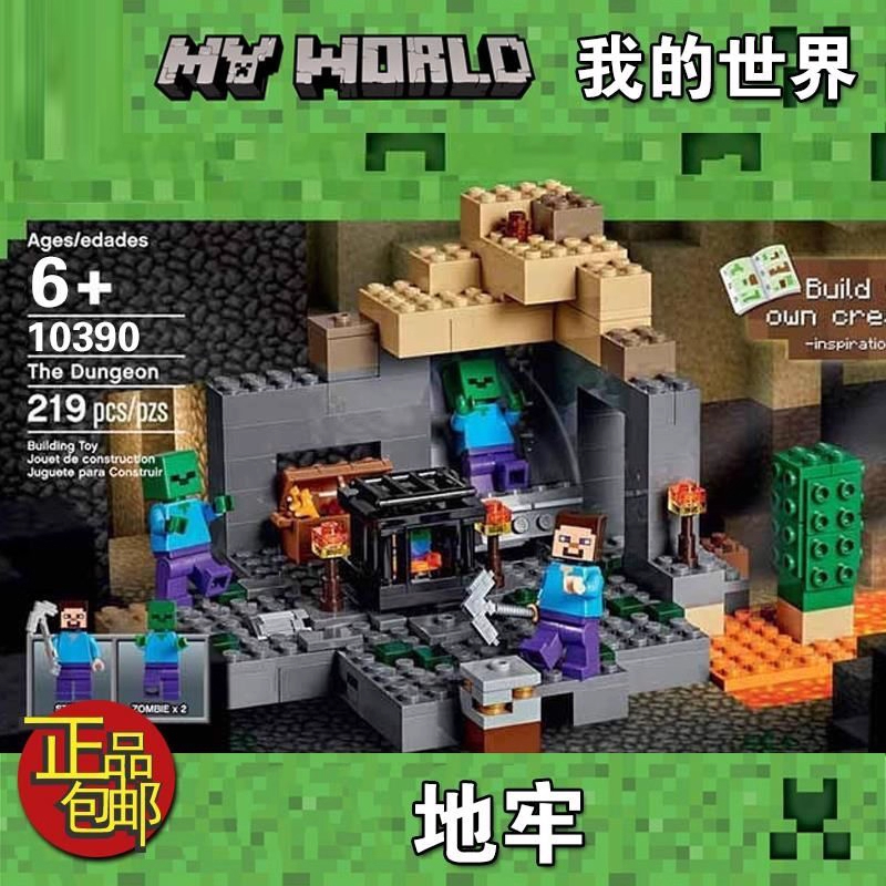 新品我的世界地牢地下城堡垒21119适用于乐高积木男孩玩具6岁礼物