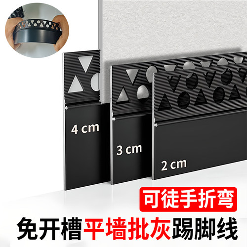 免开槽平墙批灰款铝合金踢脚线