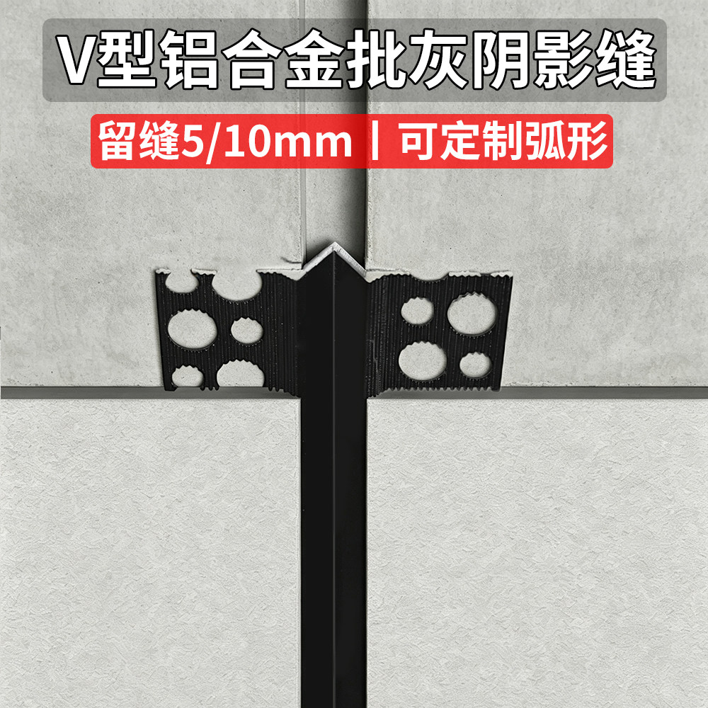 V型铝合金石膏板吊顶阴影缝条