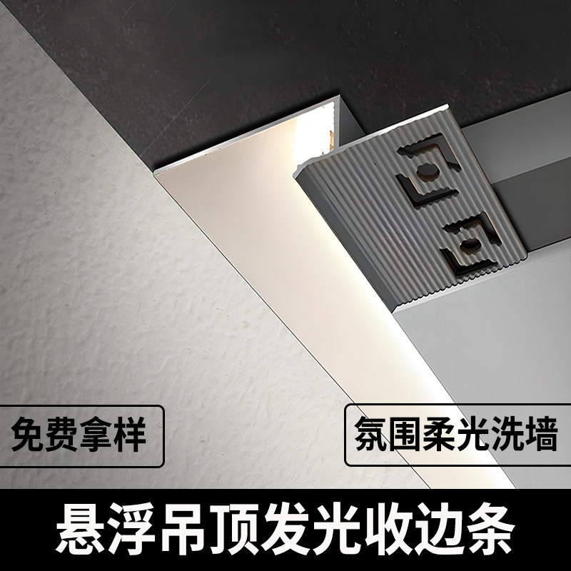 悬浮吊顶发光收口条装饰洗墙灯槽图片
