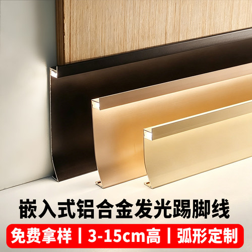 led发光铝合金踢脚线弧形地脚线