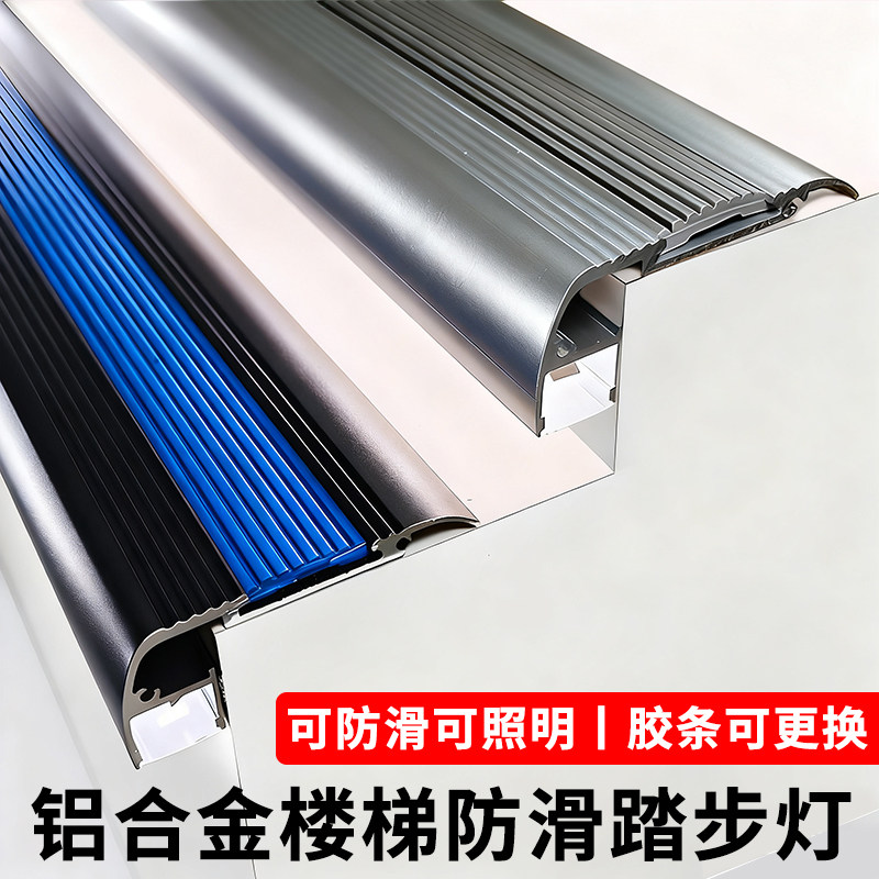 发光楼梯防滑条铝合金台阶踏步灯