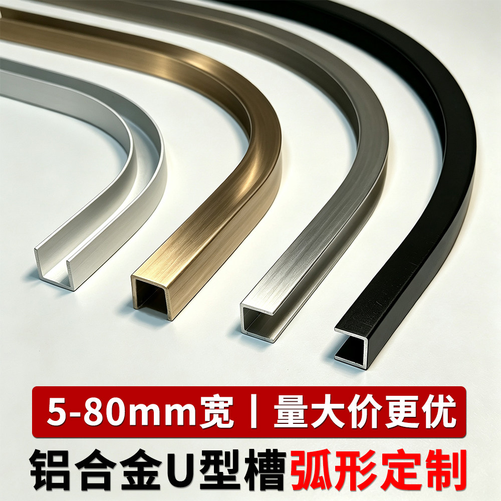 弧形定制铝合金U型凹槽背景墙折弯装饰线条不锈钢金属吊顶包边条