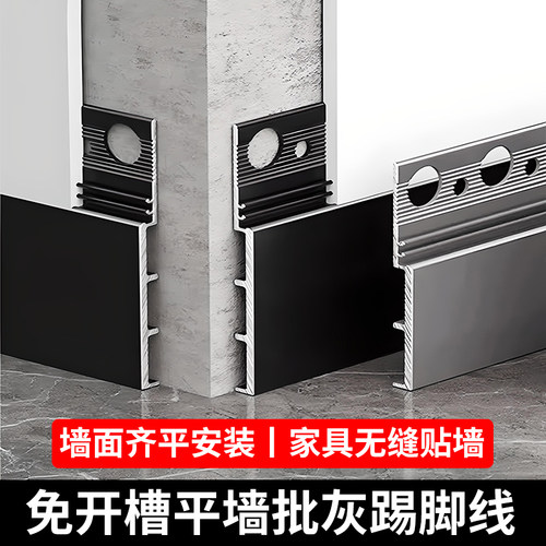 铝合金免开槽平面批灰款踢脚线