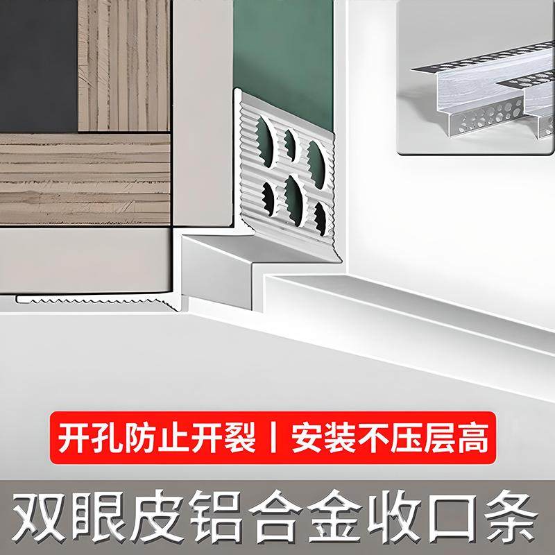 双眼皮铝合金收口条阴影缝型材