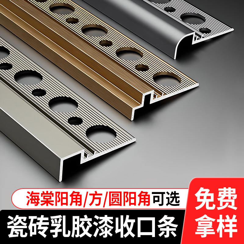 铝合金瓷砖乳胶漆收口条防止开裂