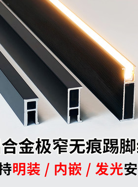 无痕极窄铝合金踢脚线弧形地脚线