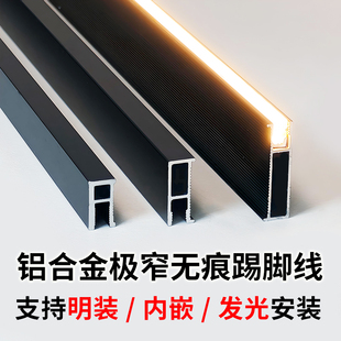 极窄铝合金踢脚线超薄隐形无痕金属地脚线槽内嵌式墙角线弧形定制
