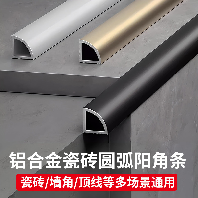 铝合金瓷砖圆弧阳角收口条装饰条
