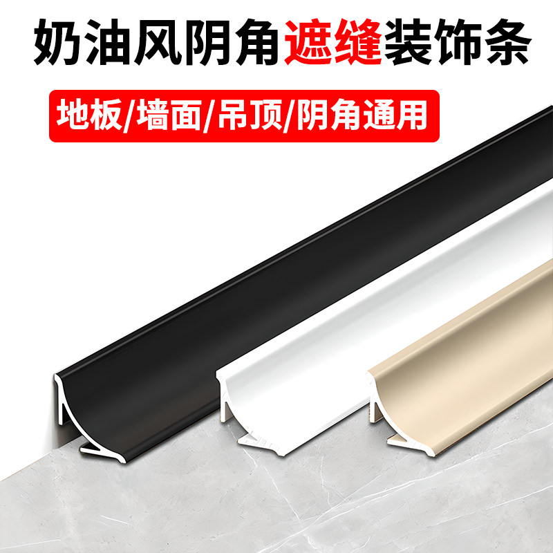 铝合金阴角收边条圆弧瓷砖收口条
