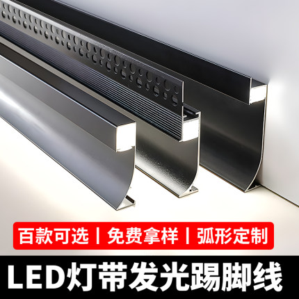 发光踢脚线铝合金圆弧形6cm免打孔led灯带地脚线内嵌式金属贴脚线