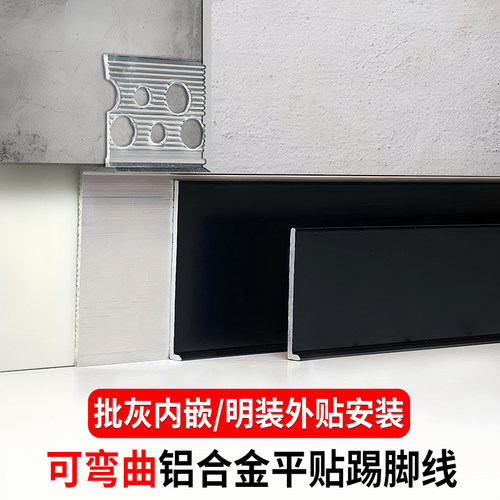 铝合金外贴踢脚线极简弧形地脚线