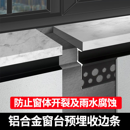 窗台预埋收边条铝合金飘窗收口条