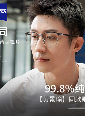 黄景瑜同款超轻纯钛眉线半框眼镜男款近视可配有度数大脸蔡司眼睛