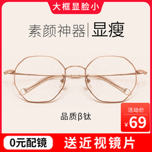 超轻近视眼镜女有度数多边形可配眼镜框网红款素颜大圆脸男韩版潮