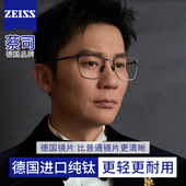 德国进口纯钛大框眼镜男款 近视可配有度数大脸超轻半框蔡司眼睛架