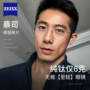 纯钛仅6克 近视可配有度数大脸无边框眼睛女斯文 超轻无框眼镜男款